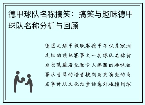 德甲球队名称搞笑：搞笑与趣味德甲球队名称分析与回顾
