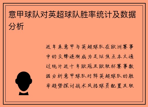 意甲球队对英超球队胜率统计及数据分析