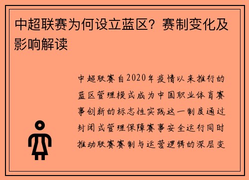 中超联赛为何设立蓝区？赛制变化及影响解读