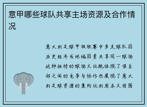 意甲哪些球队共享主场资源及合作情况